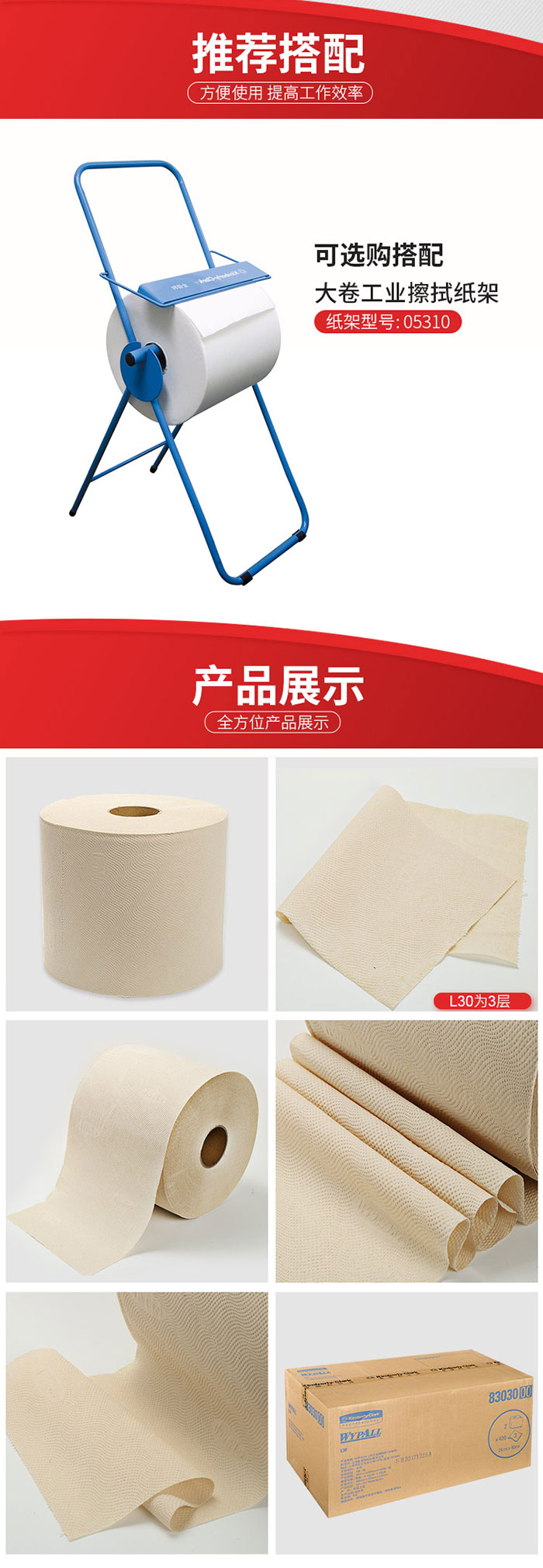 金佰利工业卷纸